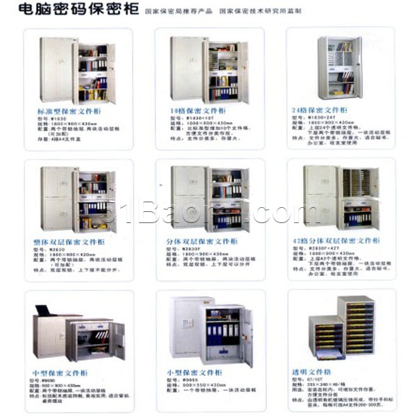 整体式保密文件柜