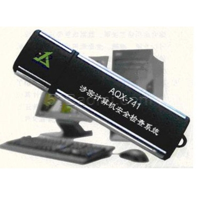 AQX-741涉密计算机安全检查系统 专业保密检查 守护信息安全