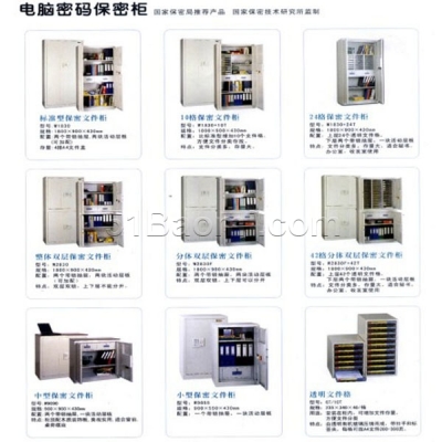 整体式保密文件柜